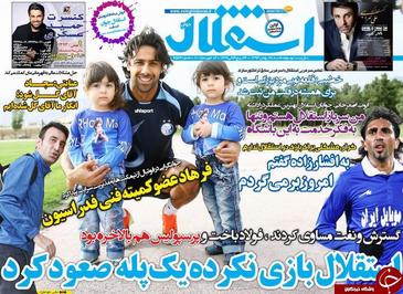 عکس/ تیتر غلط بارنگ قرمز در روزنامه استقلال!