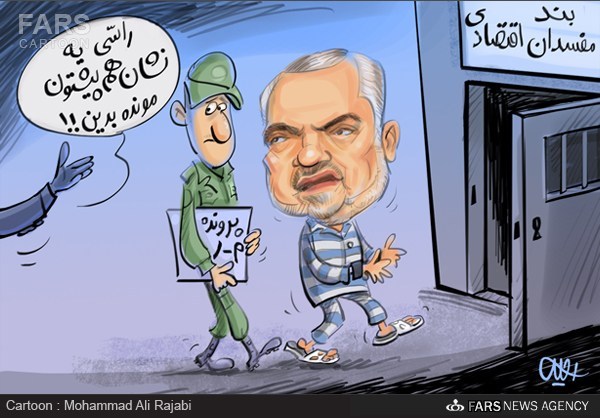 کاریکاتور/ رحیمی در بند مفسدان اقتصادی کاریکاتور/ رحیمی در بند مفسدان اقتصادی