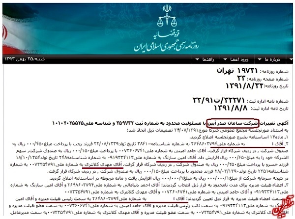 ردپای عضو شورای شهر در «اطلس مال» +اسناد