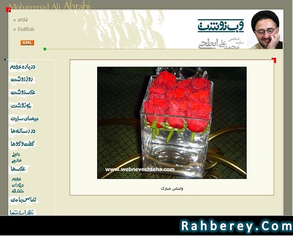ابطحی ولنتاین را تبریک گفت! +تصاویر