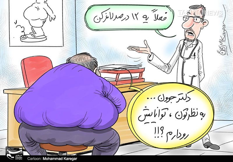 کاریکاتور/ تصمیم دولت برای 12 درصد لاغری! کاریکاتور/ تصمیم دولت برای 12 درصد لاغری!