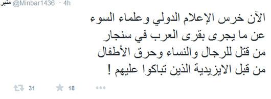 شهرت داعش در توئیتر شکسته شد+تصاویر شهرت داعش در توئیتر شکسته شد+تصاویر