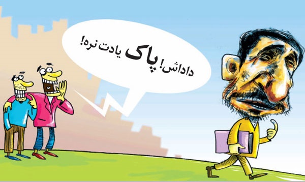 کاریکاتور/ این روزهای احمدی نژاد!