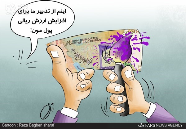 کاریکاتور/ تدبیر دولت برای اسکناس!