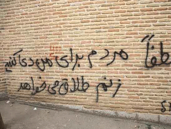 درخواست دعا برای رد طلاق! /عکس