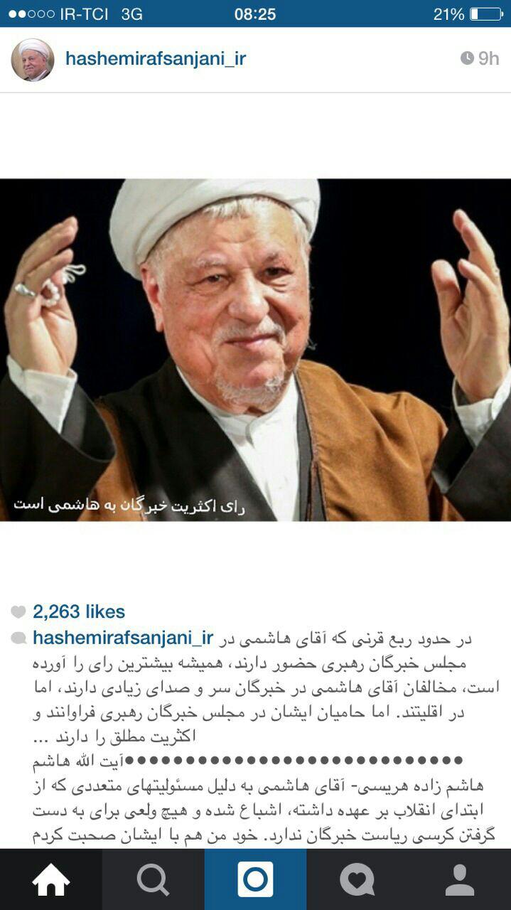 عکس/اینستاگرام هاشمی قبل از اجلاس خبرگان