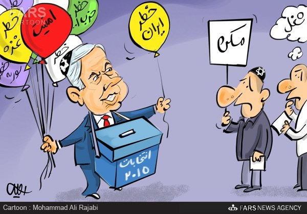 تصاویر/ وعده های انتخاباتی نتانیاهو تصاویر/ وعده های انتخاباتی نتانیاهو