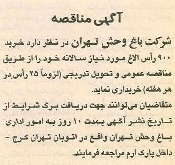 عکس/ آگهی مناقصه خرید900 راس‎ الاغ