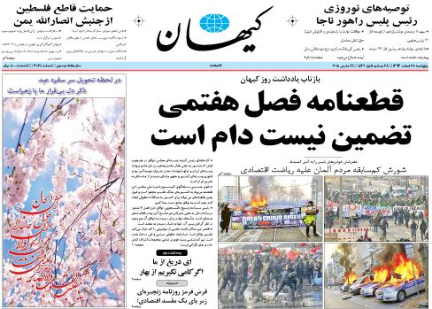 عکس/ آخرین تیتر کیهان در سال 93