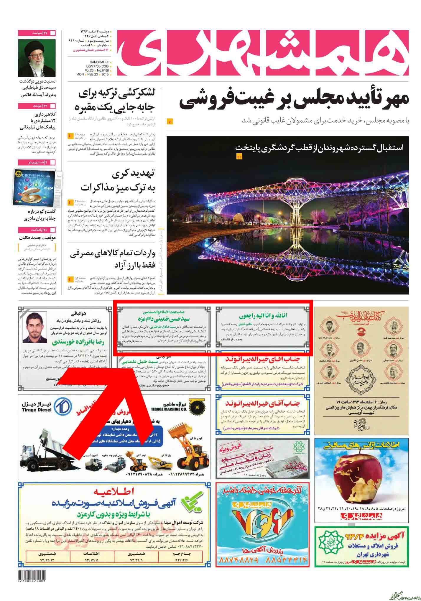 معنای این پیام تسلیت چیست؟ +عکس/ حرکت دوباره قالیباف روی مرز فتنه معنای این پیام تسلیت چیست؟ +عکس/ حرکت دوباره قالیباف روی مرز فتنه