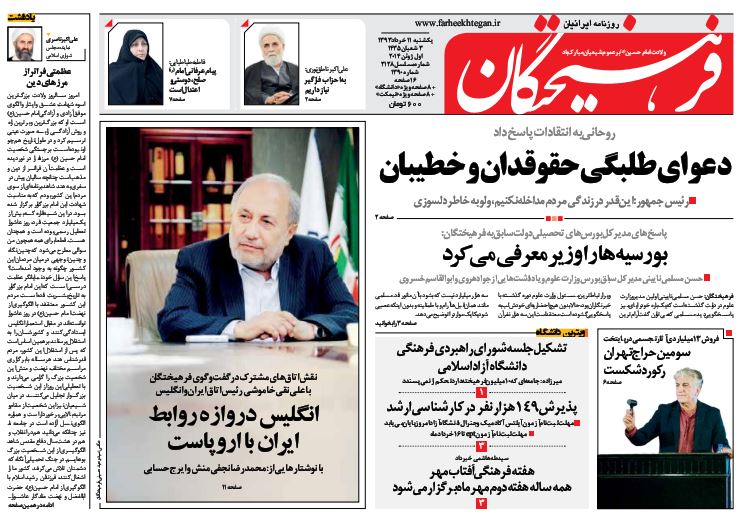 فرش قرمز روزنامه دانشگاه آزاد، برای انگلیس! فرش قرمز روزنامه دانشگاه آزاد، برای انگلیس!