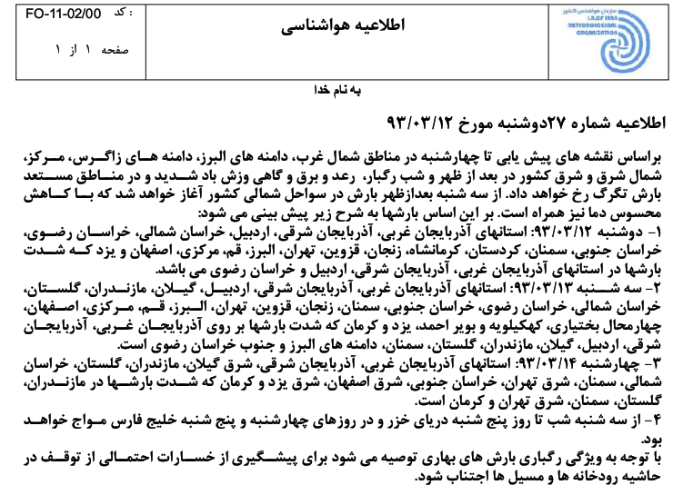 هواشناسی طوفان را پیشبینی نکرده بود +سند هواشناسی طوفان را پیشبینی نکرده بود +سند