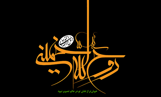 پیامکهای تسلیت ارتحال امام (ره) پیامکهای تسلیت ارتحال امام (ره)