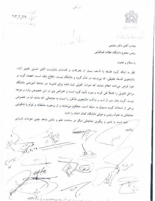 واکنش دانشگاه‌ علامه به یک خبر + سند