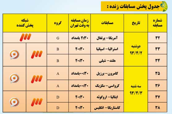 جدول پخش بازی‌های جام جهانی