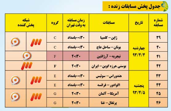 جدول پخش بازی‌های جام جهانی