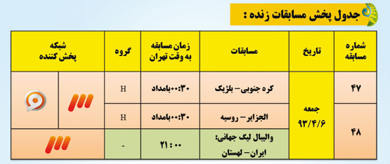 جدول پخش بازی‌های جام جهانی