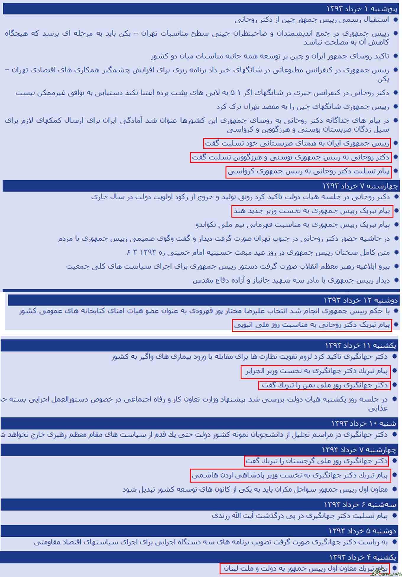 روحانی انتخابات سوریه را غیرقانونی می داند؟ روحانی انتخابات سوریه را غیرقانونی می داند؟
