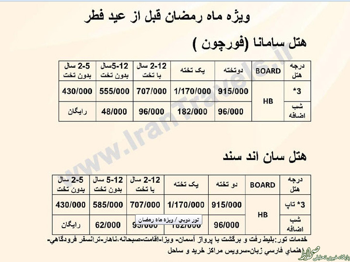 فسادهای پنهان تورهای مسافرتی +تصاویر