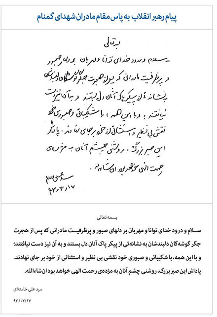 عکس/دستخط رهبری برای مادران شهدا عکس/دستخط رهبری برای مادران شهدا