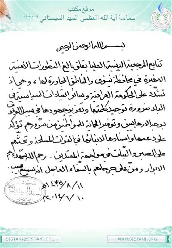بیانیه آیت‌الله سیستانی درباره حوادث عراق