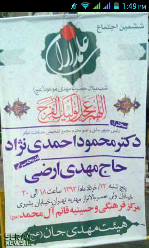 سخنرانی احمدی‌نژاد در شب شکست موسوی +عکس