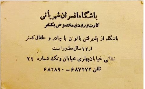 عکس/ ورود با چادر ممنوع
