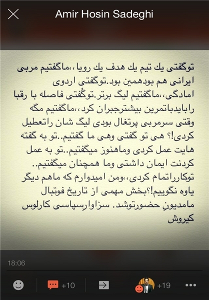 پیام صادقی به کی روش در اینستاگرام+عکس