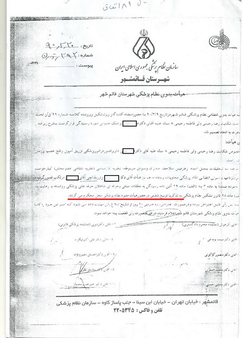 جریمه پزشکی که دختری را فلج کرد+اسناد جریمه پزشکی که دختری را فلج کرد+اسناد