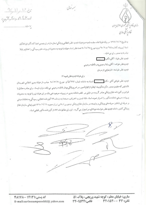 جریمه پزشکی که دختری را فلج کرد+اسناد جریمه پزشکی که دختری را فلج کرد+اسناد