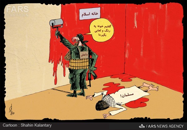 کاریکاتور/ خانه اسلام داعش!