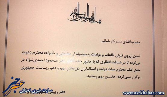 عکس/ کارت دعوت افطاری احمدی‌نژاد
