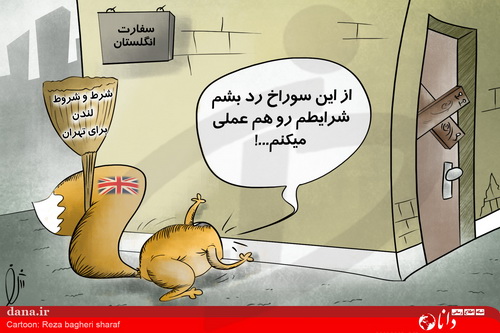 کاریکاتور/ شروط انگلستان برای ایران