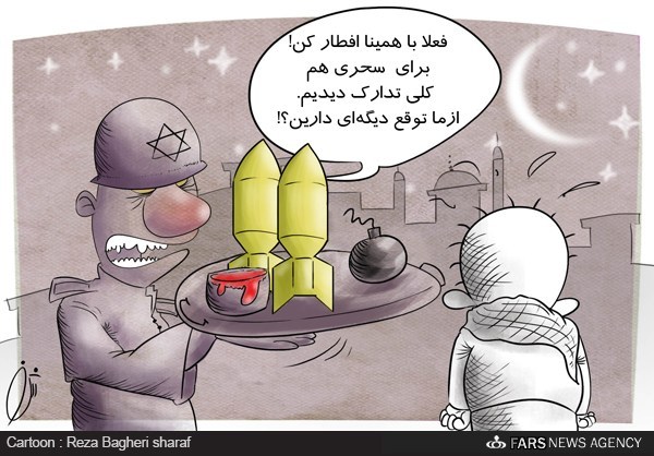 کاریکاتور/ افطاری برای اهالی غزه!