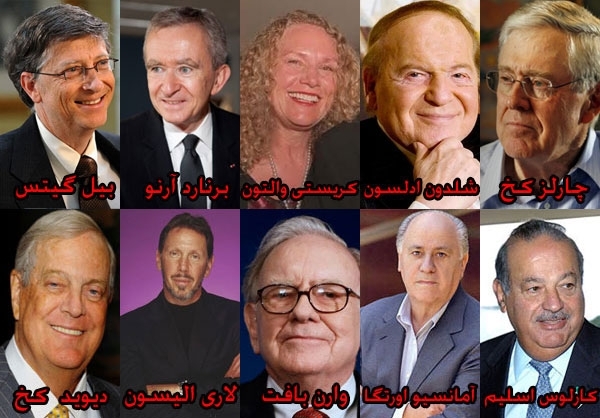 دارایی پولدارترین آدمهای دنیا چقدر است؟ +عکس دارایی پولدارترین آدمهای دنیا چقدر است؟ +عکس