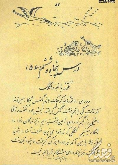 تصاویر/ کتاب فارسی اول ابتدایی 1318