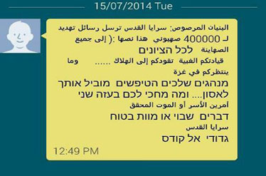 پیامک قدس برای صهیونیست‌ها+عکس