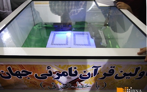 اولین قرآن نامرئی جهان +تصاویر اولین قرآن نامرئی جهان +تصاویر