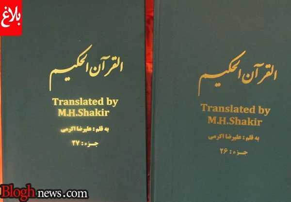 اولین کاتب ایرانی قرآن لاتین+تصاویر اولین کاتب ایرانی قرآن لاتین+تصاویر