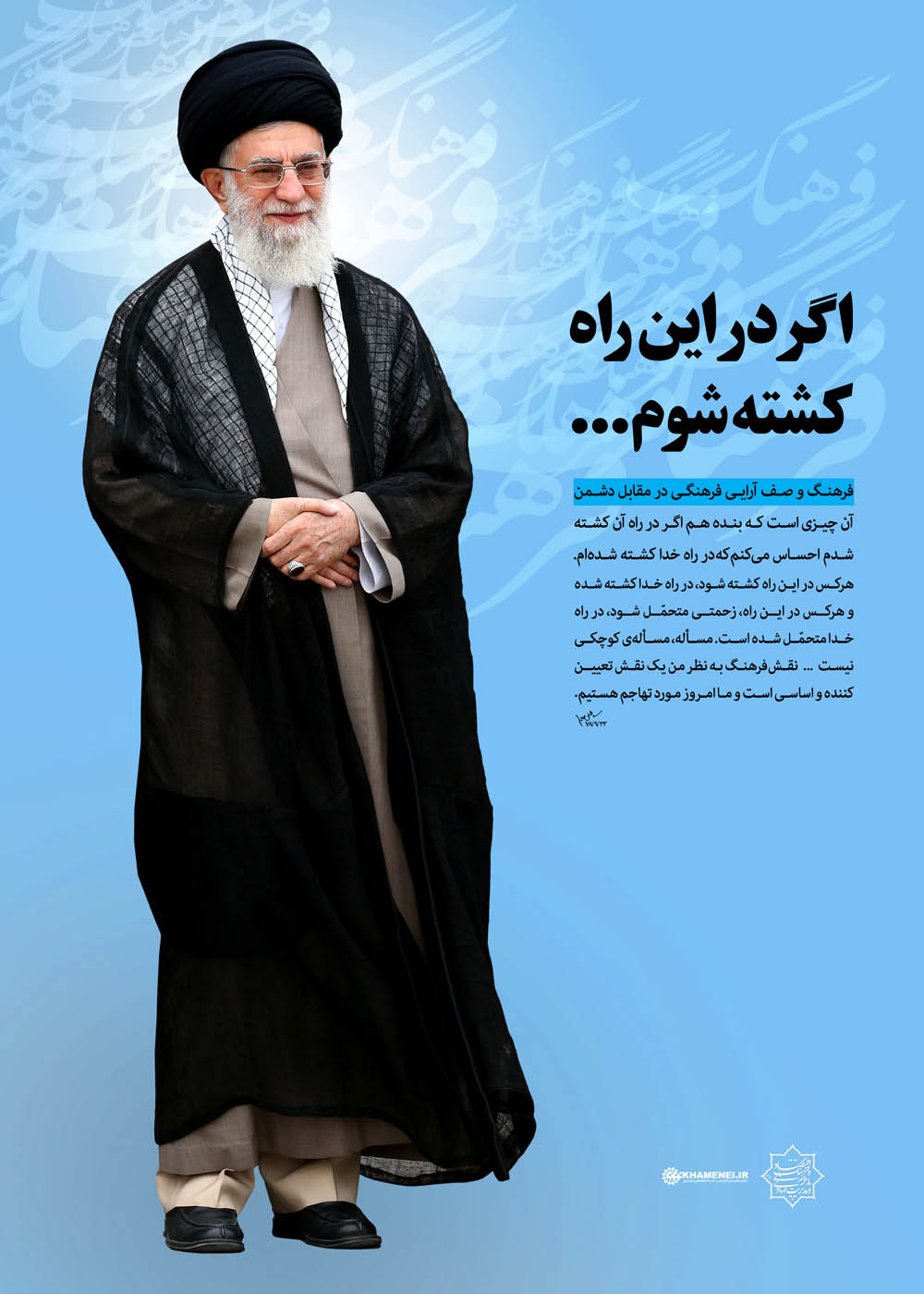 پوستر/ اگر در این راه کشته شوم... پوستر/ اگر در این راه کشته شوم...