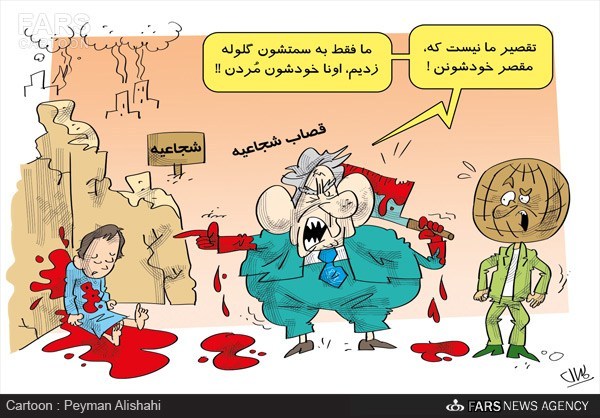 کاریکاتور/ مسئول کشتار شجاعیه