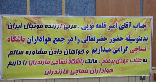 عکس/ بنر عجیب در استقبال از قلعه‌‌ نویی