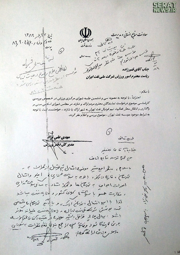 حمایت صریح مدیر ورزش نفت برای خروج این تیم از تهران + سند حمایت صریح مدیر ورزش نفت برای خروج این تیم از تهران + سند