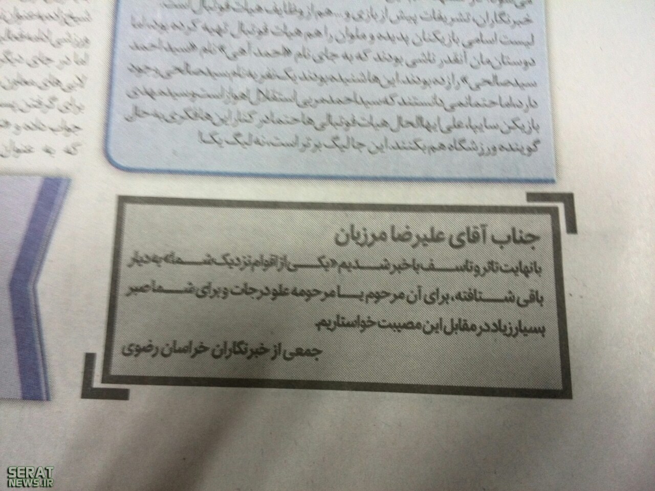 آگهي جالب خبرنگاران مشهد براي مرزبان+عکس آگهي جالب خبرنگاران مشهد براي مرزبان+عکس