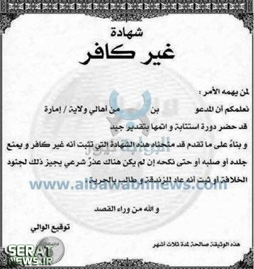 عکس/ گواهی نامه جدید داعش برای اعضای خود عکس/ گواهی نامه جدید داعش برای اعضای خود