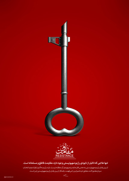 تصاویر/ تنها راه علاج امروز فلسطین