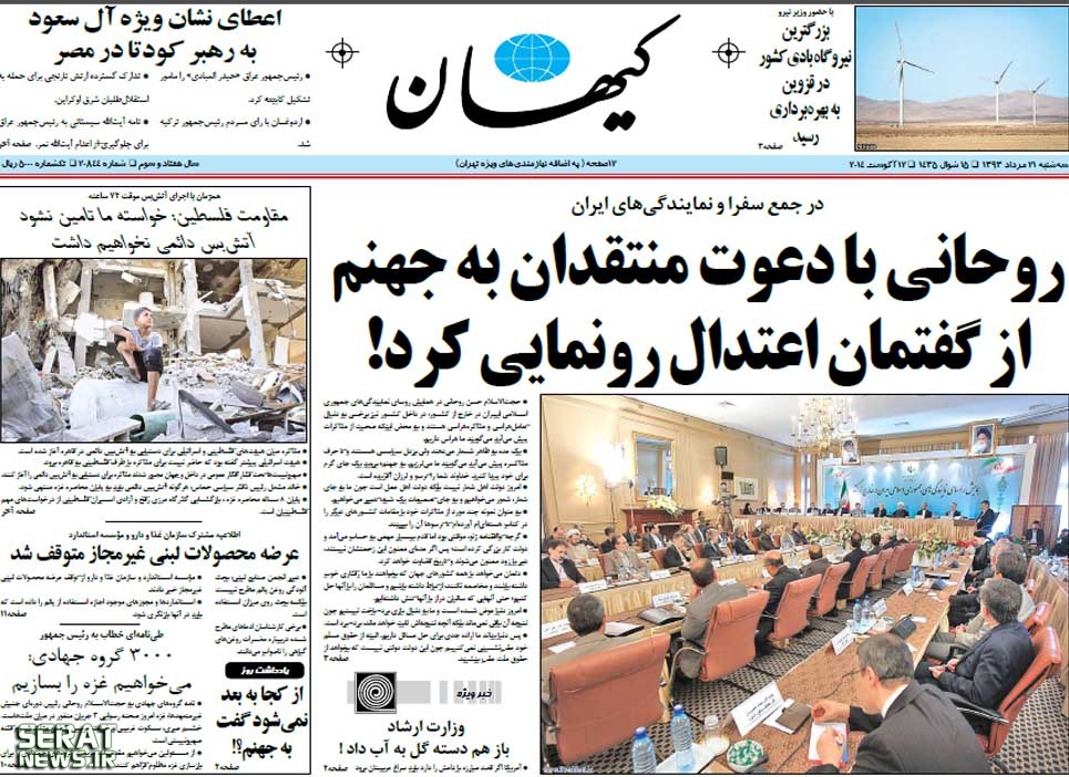 عکس/ تیتر کیهان درباره اظهارات روحانی