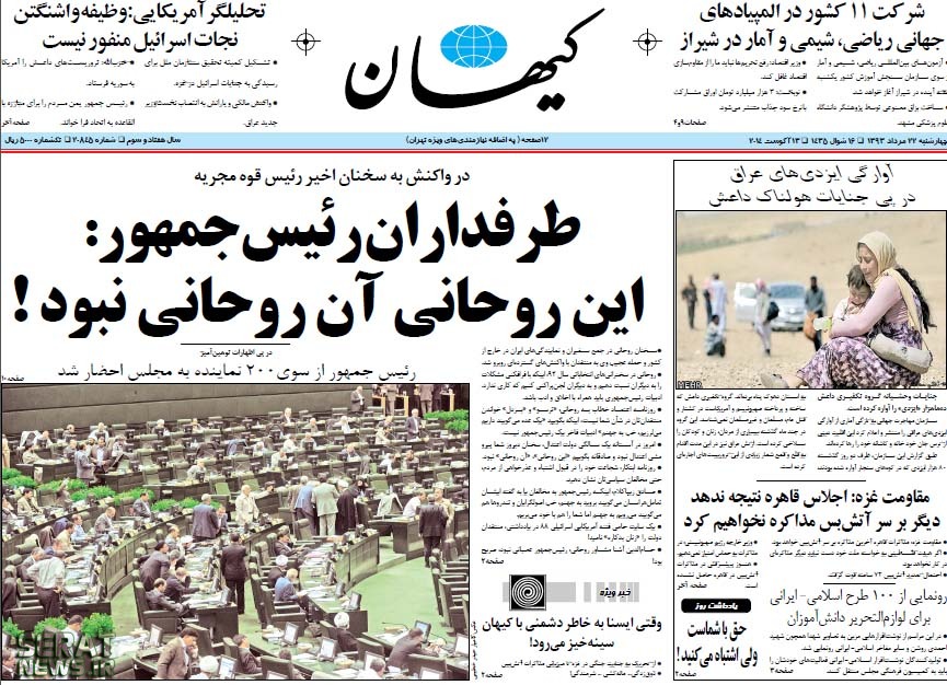عکس/ تیتر کیهان در روز چهارشنبه