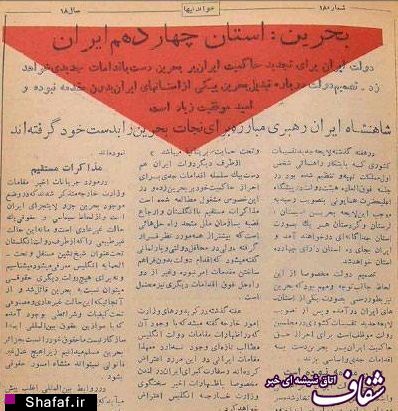 روزی که بحرین از ایران جدا شد