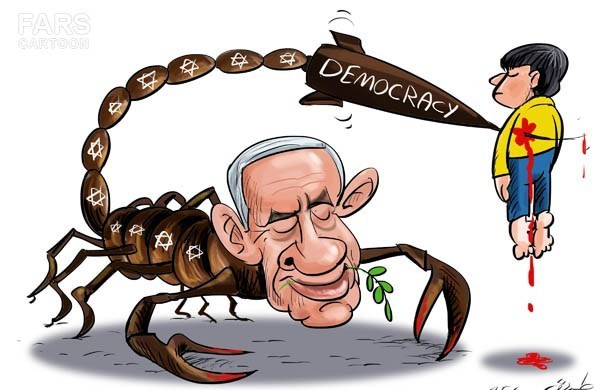 کارتون/ دموکراسی اسرائیلی!